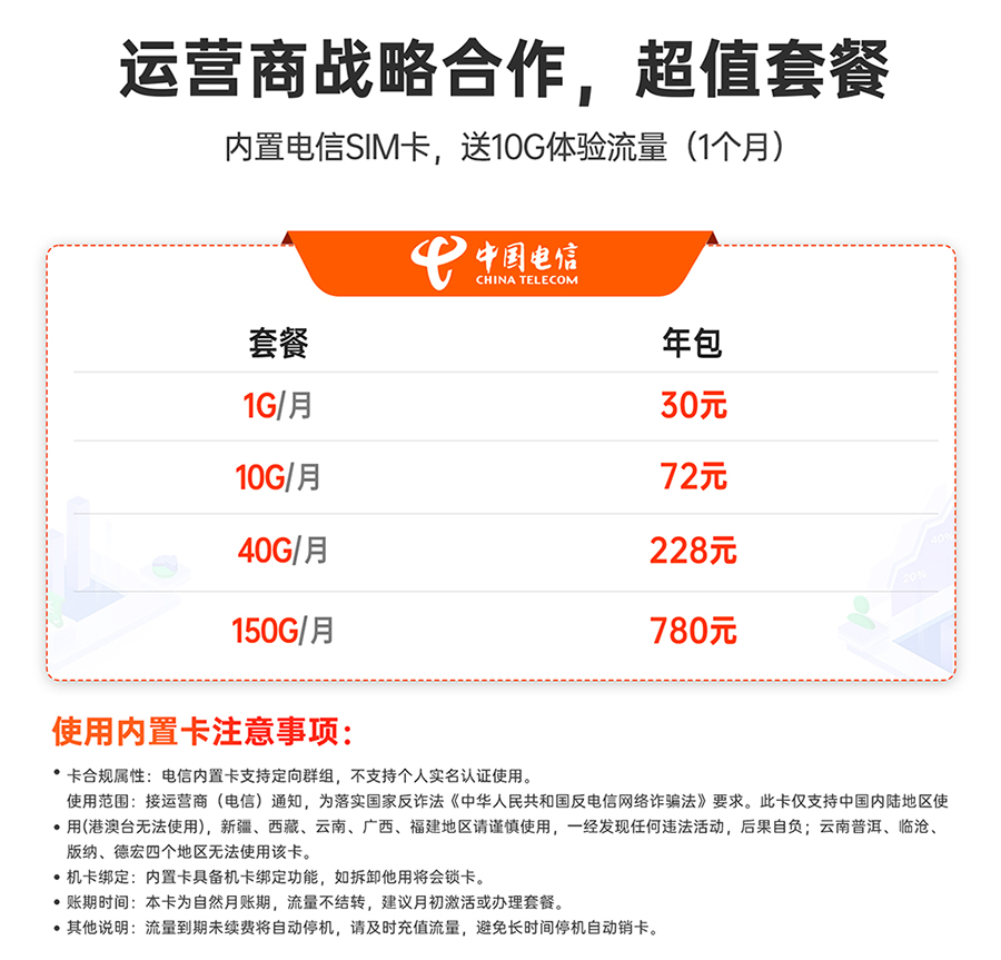 運(yùn)營(yíng)商流量